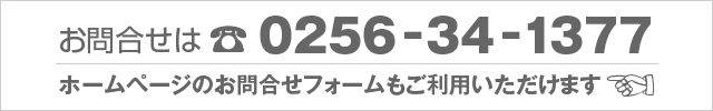 お問合せはこちら