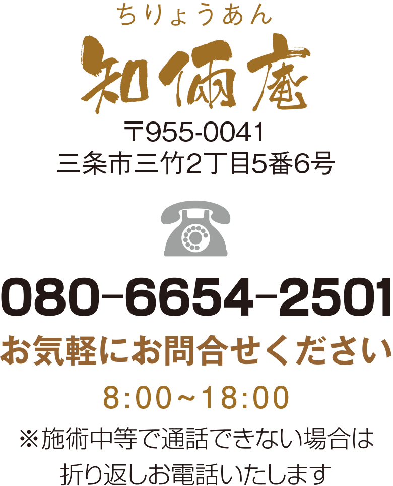 080-6654-2501までお気軽にお問い合わせください